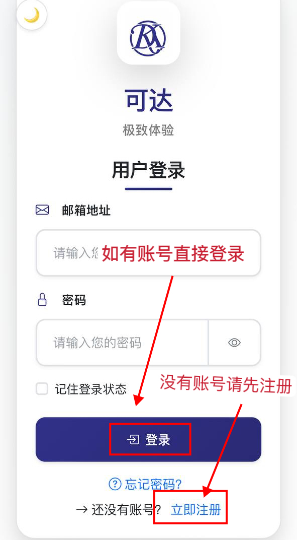 登录示意图